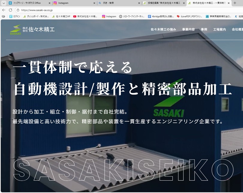 株式会社佐々木精工：ホームページ刷新！